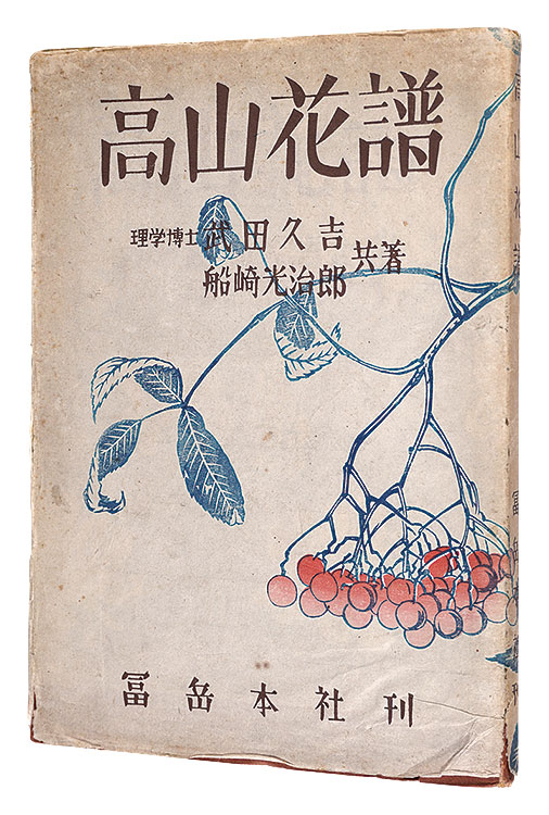 “Alpine flowers” written by Takeda Hisayoshi / illustrations by Funazaki Kojiro