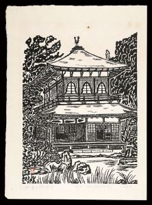 平塚運一「初夏の銀閣寺」