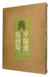 Hiratsuka Unichi Print Works / Kawakita Michiaki