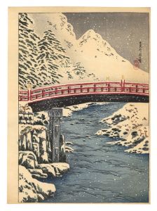 高橋松亭（弘明）「日光神橋の雪」