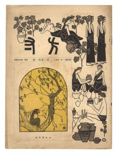 「方寸　第2巻第1号」