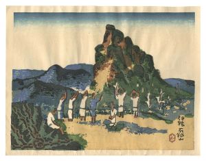 畦地梅太郎「新日本百景　伊豫石鎚山」