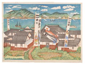 石崎重利「幟立つ瀬戸」