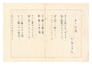 Kato Masao / Manuscript: Tsuki no Sabaku
