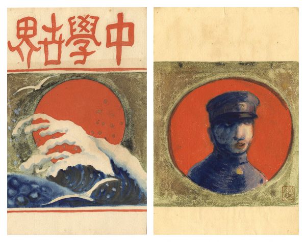川上澄生「自筆画稿　中学世界表紙」