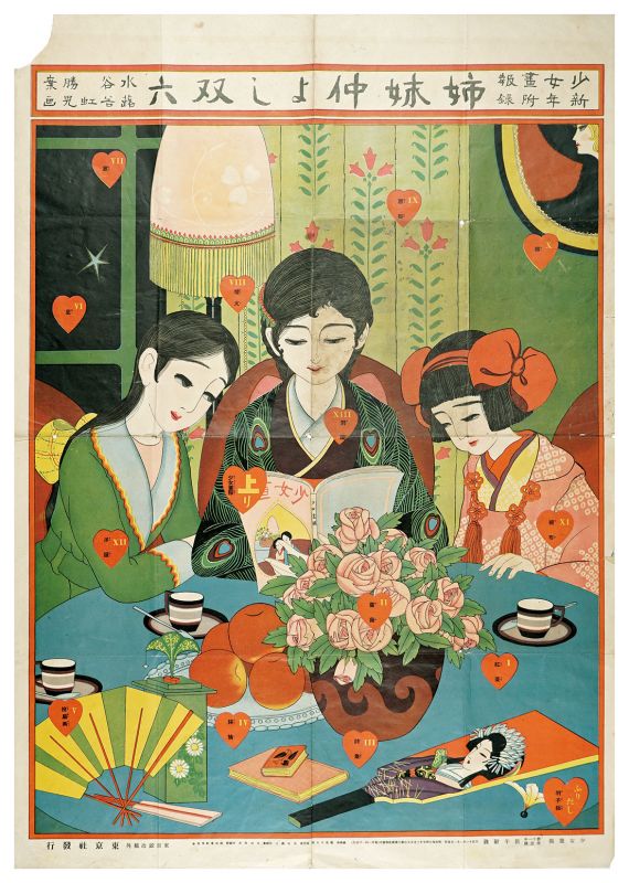 Fukiya Koji “Sugoroku: Loving Sisterhood”