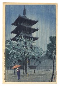 笠松紫浪「雨に暮るる塔（東京谷中）」