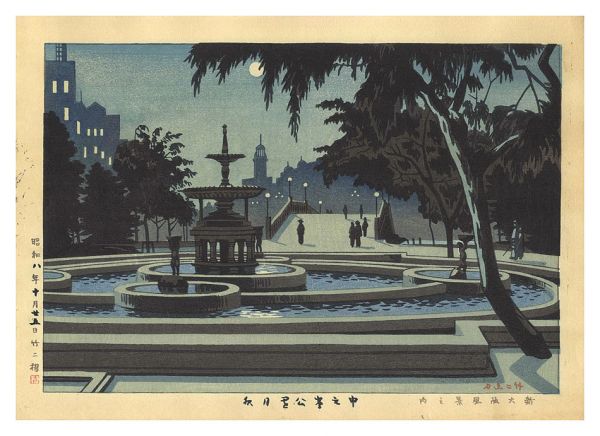 浅野竹二「新大阪風景之内　中之島公園月夜」