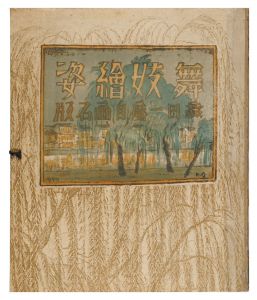 織田一磨「自画石版画集 舞妓絵姿」