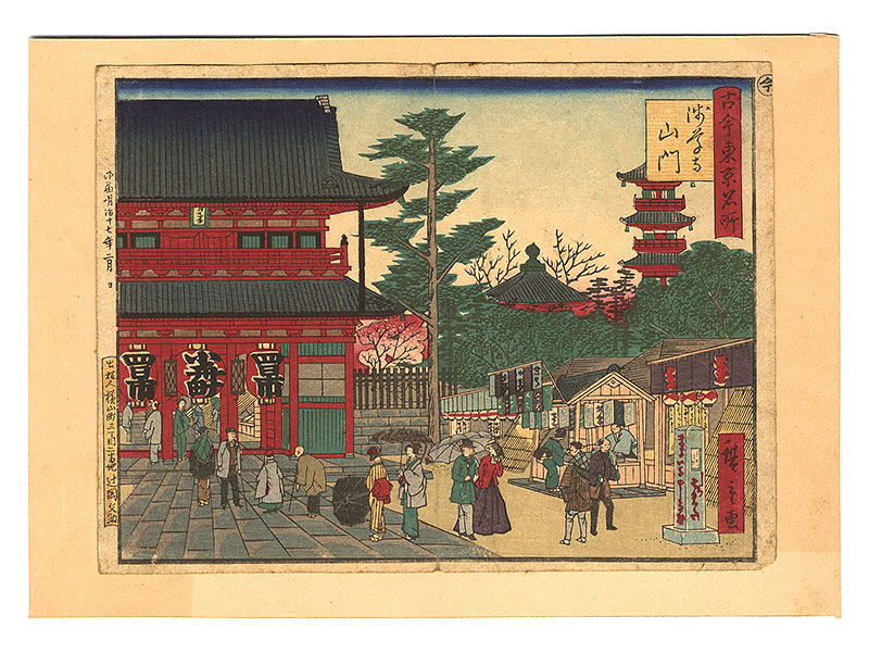 広重三代「古今東京名所　浅草寺山門」