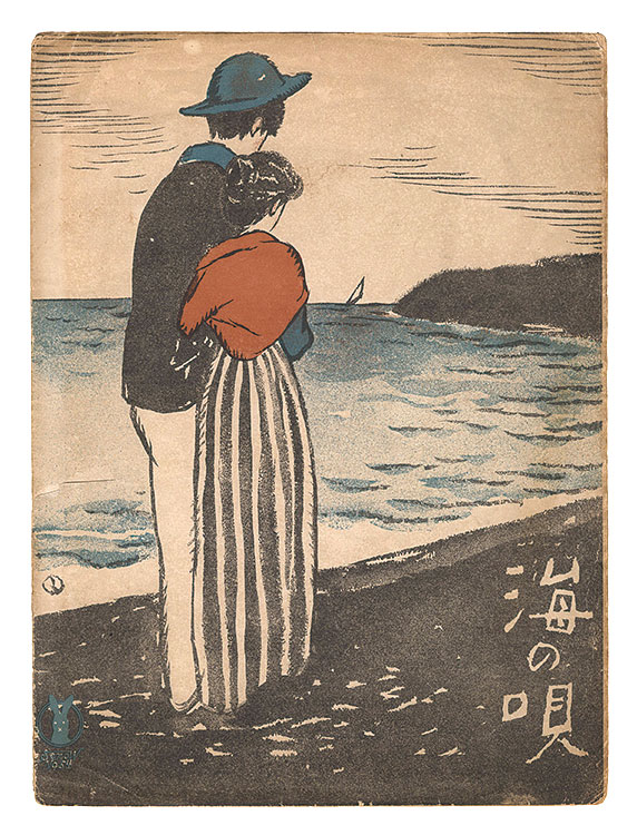 竹久夢二「海のうた」