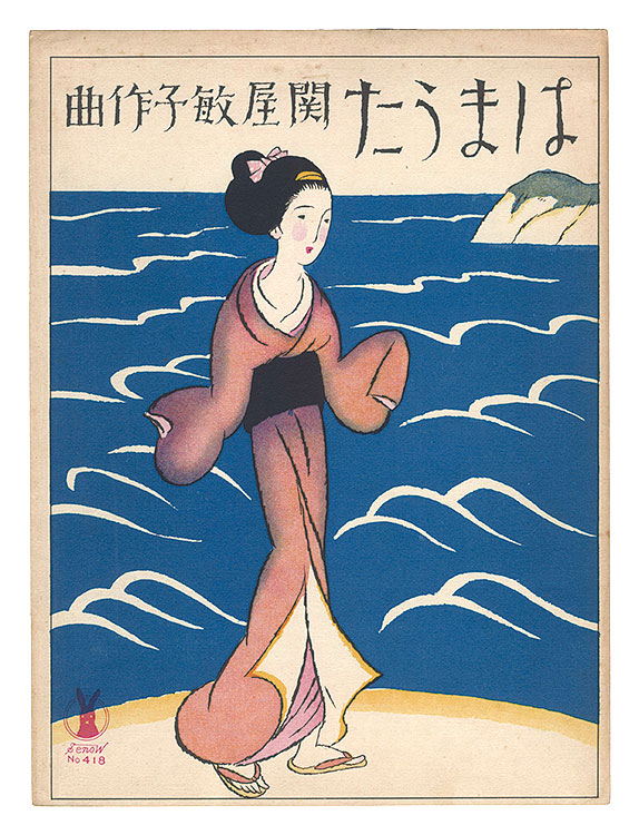 Takehisa Yumeji “Hama-uta”