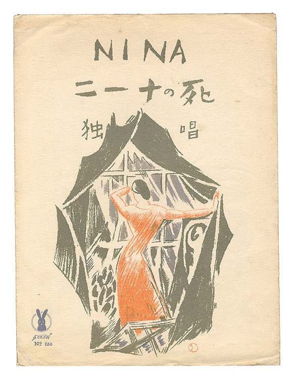 Takehisa Yumeji “Solo "Nina (Siciliano)"”