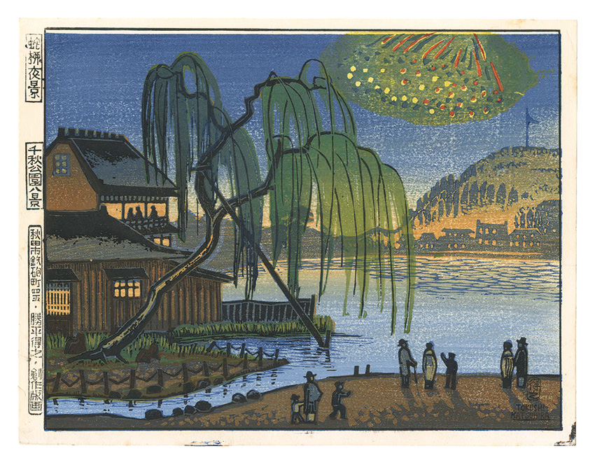 Katsuhira Tokushi “Eight Views of Senshu Park / Night View of the Willow”