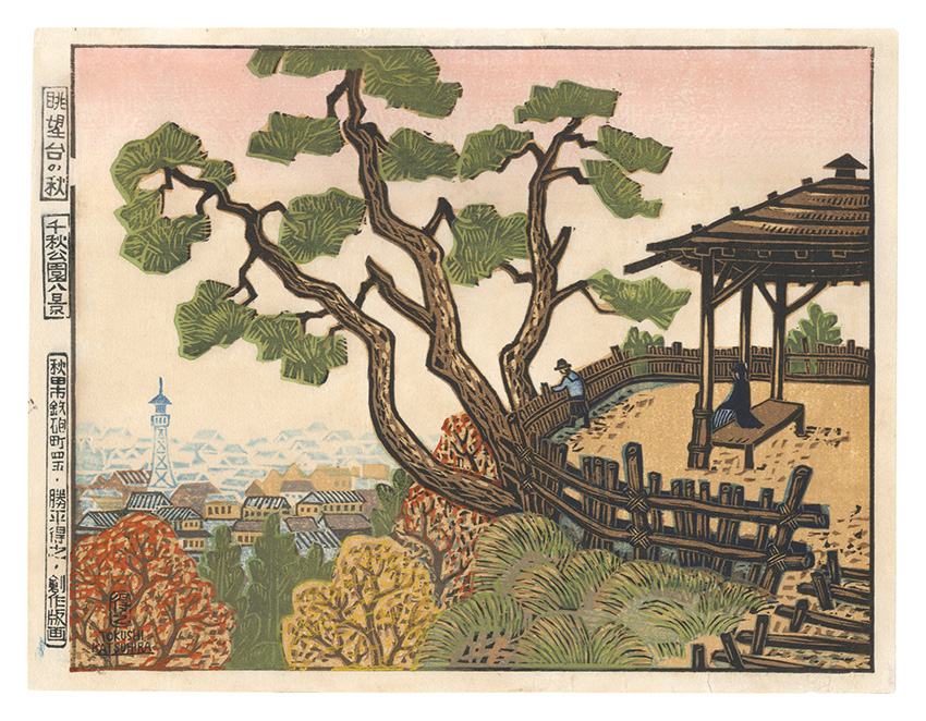 Katsuhira Tokushi “Eight Views of Senshu Park / Observatory in Autumn”