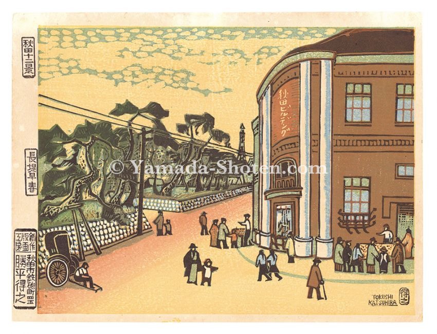 Katsuhira Tokushi “Twelve Views of Akita / Early Spring at the Long Embankment”