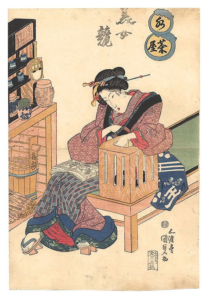 国貞初代「美女競　水茶屋」