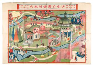 少女画報新年附録　少女の国旅行双六