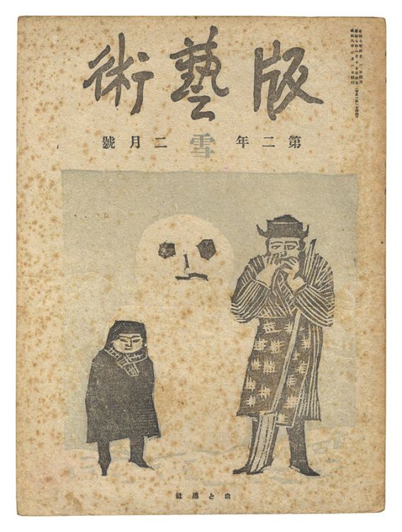 “Han geijutsu / No. 11: Snow” Katsuhira Tokushi