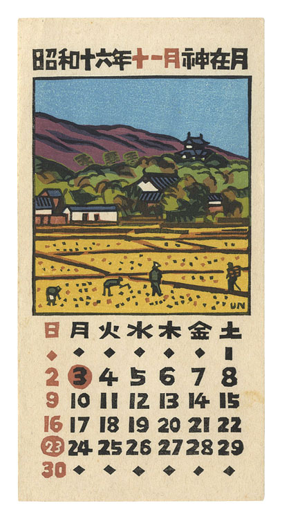 平塚運一「日本版画協会カレンダー　昭和16年11月」