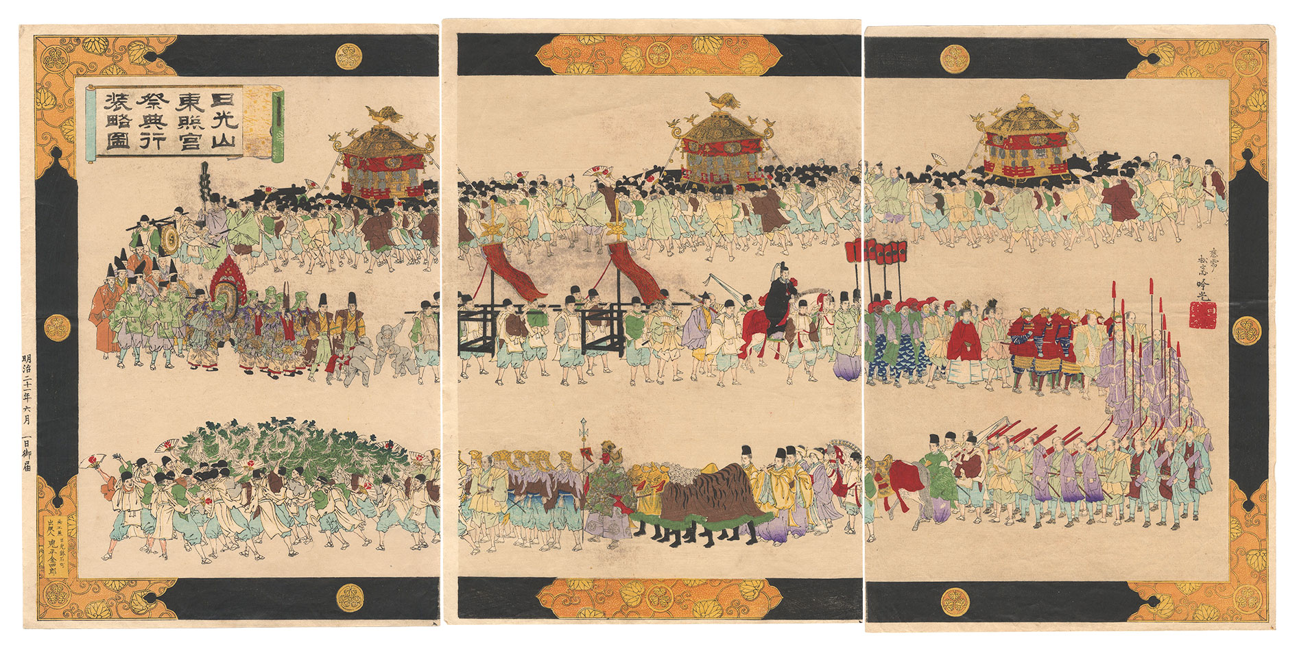 吟光（銀光）「日光山東照宮祭典行装略図」
