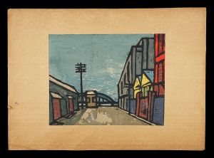 小野忠重「橋へ出る道」