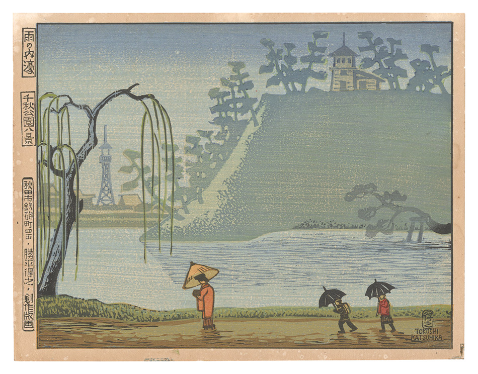 Katsuhira Tokushi “Eight Views of Senshu Park / Moat in Rain”