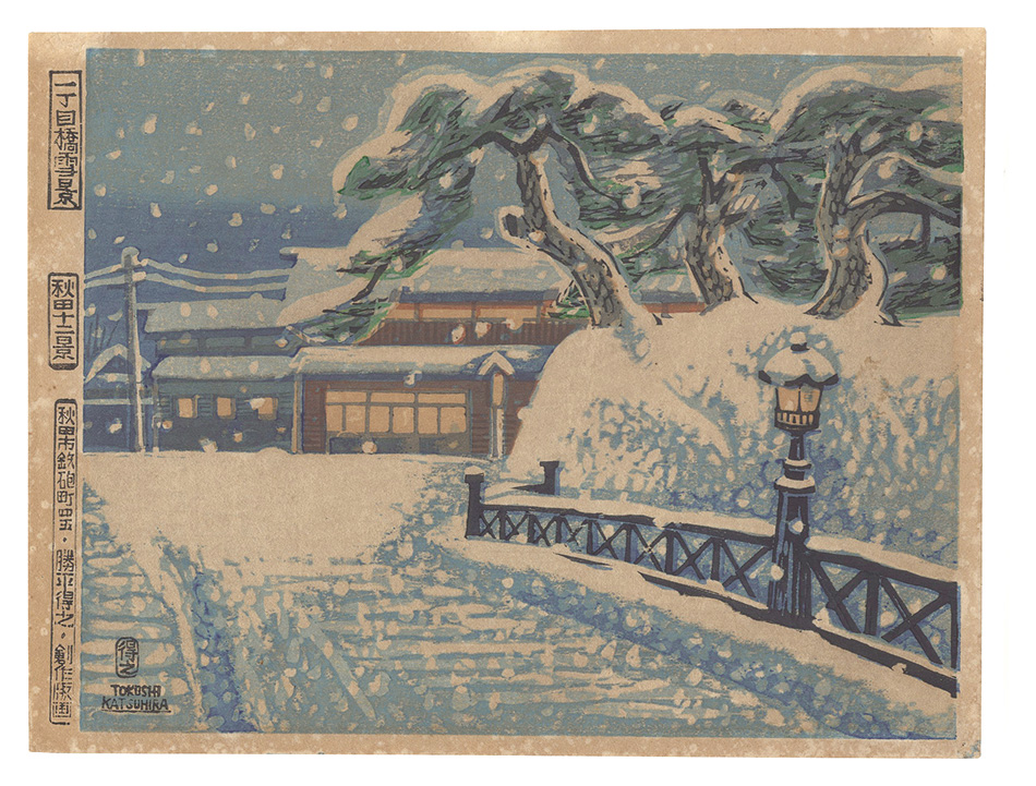 Katsuhira Tokushi “Twelve Views of Akita / Icchome Bridge in Snow”