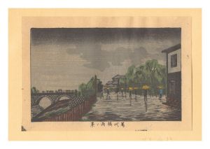 東京真画名所図解　萬代橋雨の景【復刻版】
