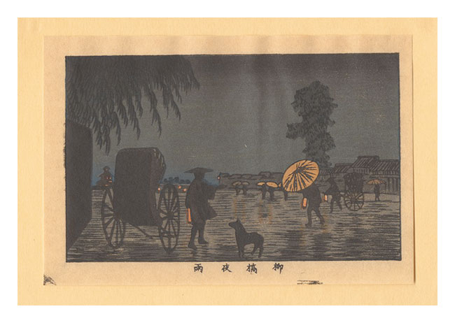 Yasuji,Tankei “True Pictures of Famous Places of Tokyo (Tokyo shinga meisho zukai) / Night View of Yanagibashi Bridge in the Rain【Reproduction】”