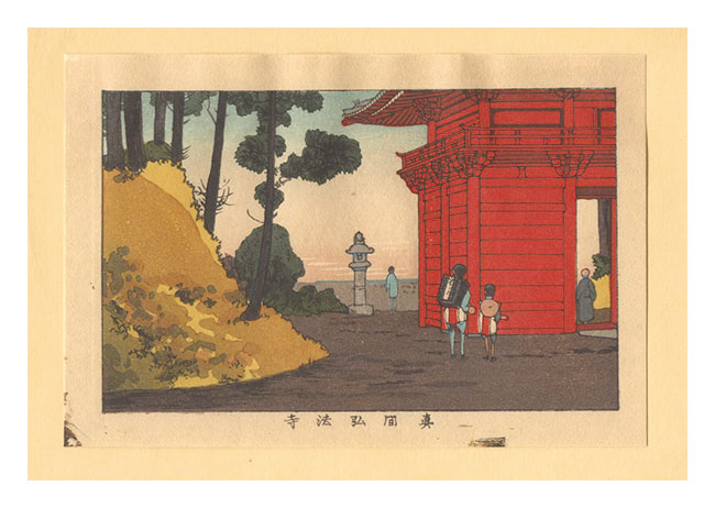 安治（探景）「東京真画名所図解　真間弘法寺【復刻版】」