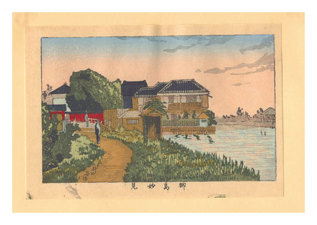 安治（探景）「東京真画名所図解　柳島妙見【復刻版】」
