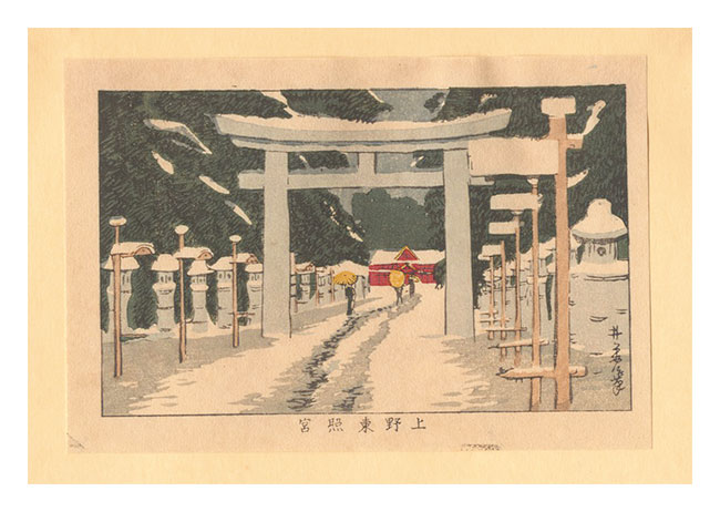 安治（探景）「東京真画名所図解　上野東照宮【復刻版】」