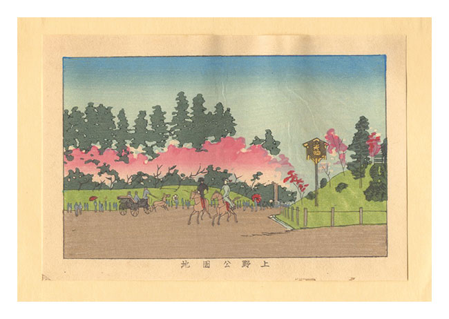 安治（探景）「東京真画名所図解　上野公園地【復刻版】」