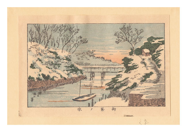 Yasuji,Tankei “True Pictures of Famous Places of Tokyo (Tokyo shinga meisho zukai) / Ochanomizu【Reproduction】”
