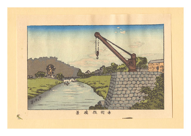 Yasuji,Tankei “True Pictures of Famous Places of Tokyo (Tokyo shinga meisho zukai) / View of Akabane Bridge【Reproduction】”