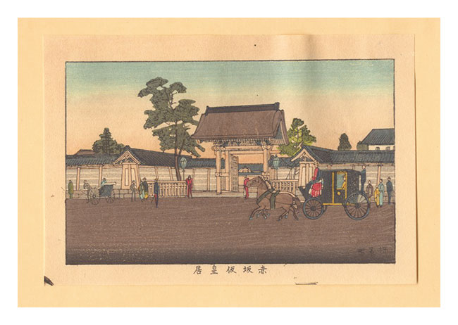 安治（探景）「東京真画名所図解　赤坂仮皇居【復刻版】」