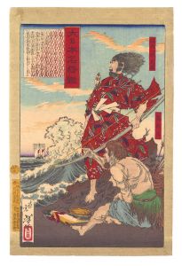 芳年「大日本名将鑑　鎮西八郎為朝 鬼夜叉」