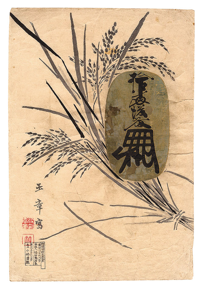 清親「稲に小判図（仮題）」