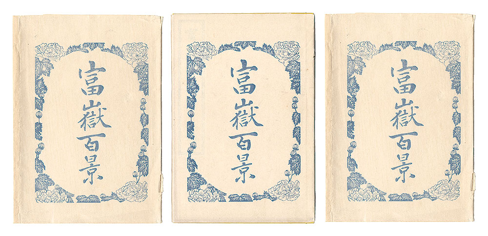 Hokusai “One hundred views of Mt.Fuji【Reproduction】”