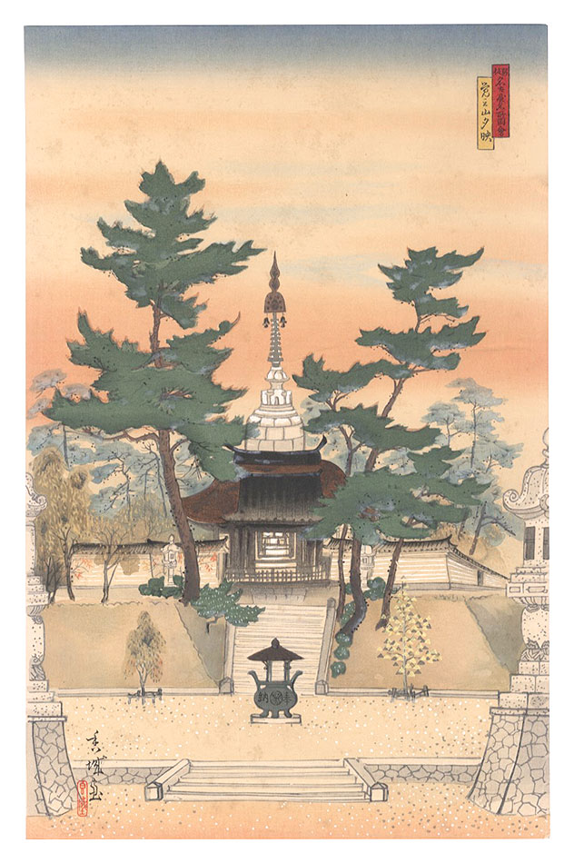 朝見香城「新版名古屋名所図会　九月 覚王山夕映」