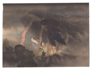 川面義雄（根来莱山）「猛気草賊を駭す」