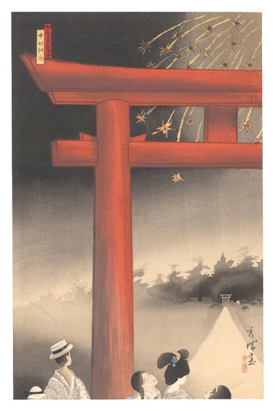 朝見香城「新版名古屋名所図会　八月 中村納涼」