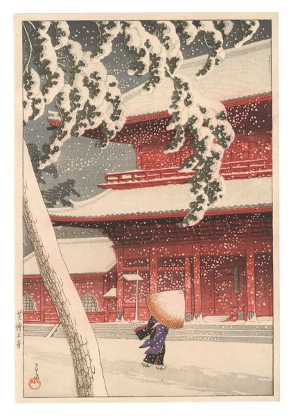 川瀬巴水「芝増上寺」