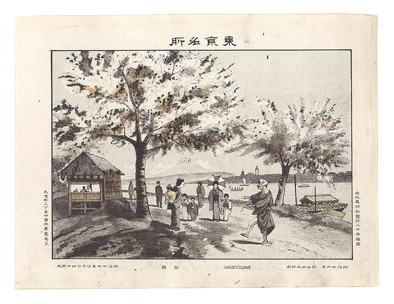 Watanabe Tadahisa “Famous Places in Tokyo / Mukojima”