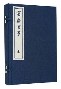 Hokusai / One Hundred Views of Mount Fuji【Reproduction】 [富嶽百景【復刻版】]