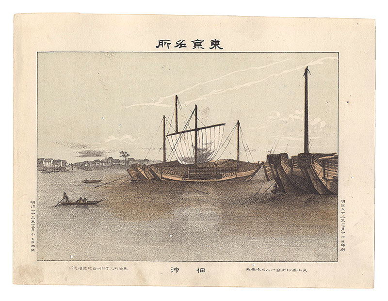 Watanabe Tadahisa “Famous Places in Tokyo / Tsukuda Bay”