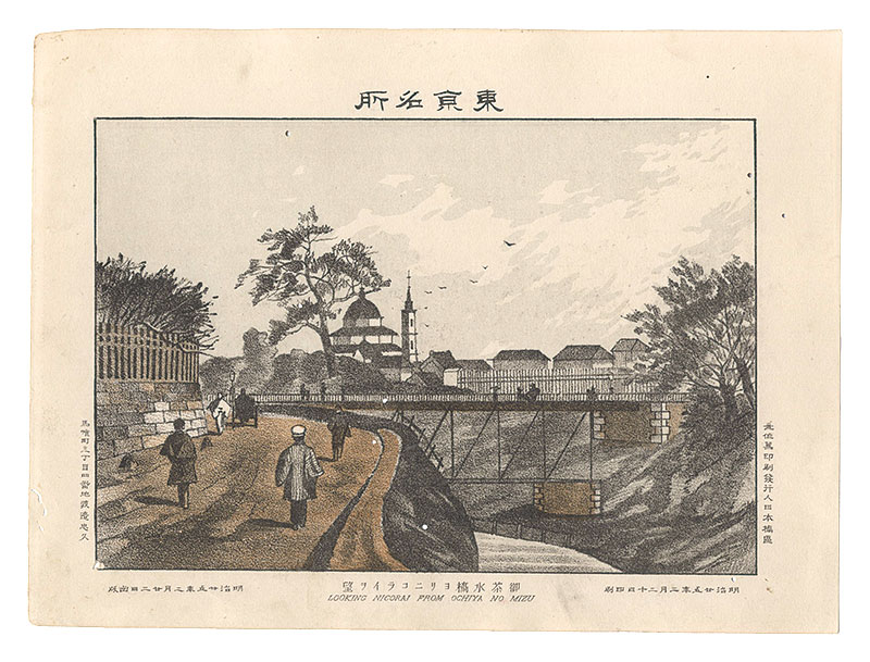 Watanabe Tadahisa “Famous Places in Tokyo /Looking Nikorai from Ochanomizu”