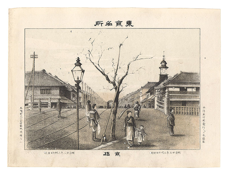 Watanabe Tadahisa “Famous Places in Tokyo /Kyobashi”