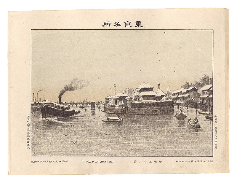 Watanabe Tadahisa “Famous Places in Tokyo /View of Nakazu”